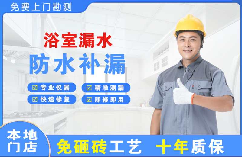 双江浴室漏水维修
